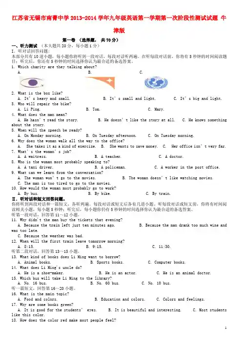 江苏省无锡市南菁中学九年级英语第一学期第一次阶段性