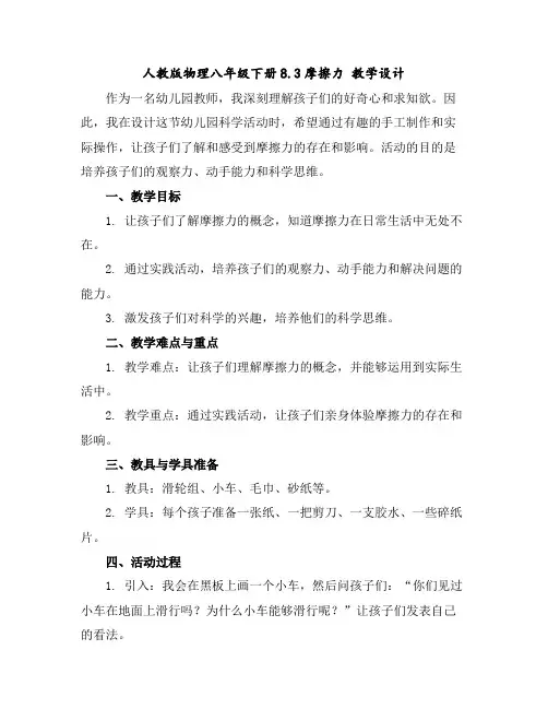 人教版物理八年级下册8.3摩擦力教学设计
