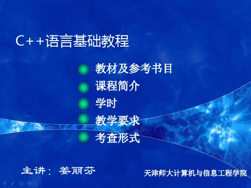 C++第1讲a