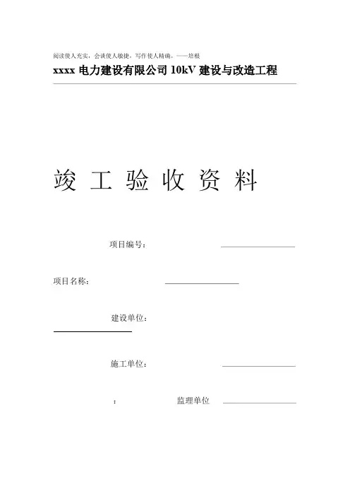 10kV线路改造工程竣工资料