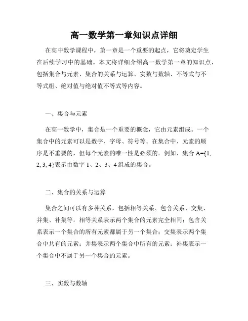 高一数学第一章知识点详细