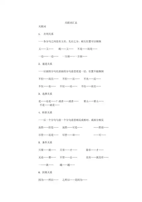 关联词汇总