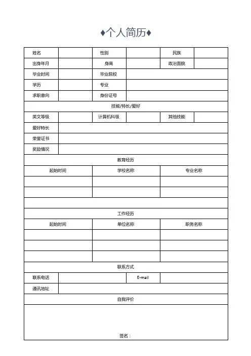 个人简历空白表格(21)