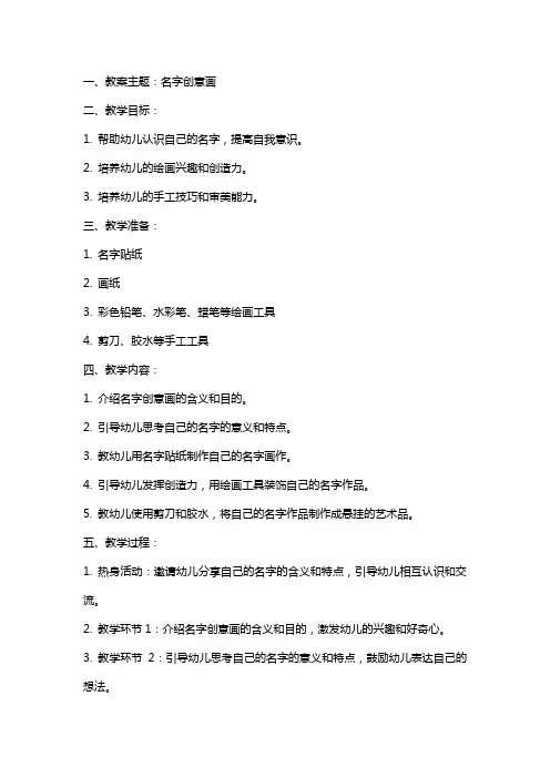 幼儿园大班美术教案：名字创意画
