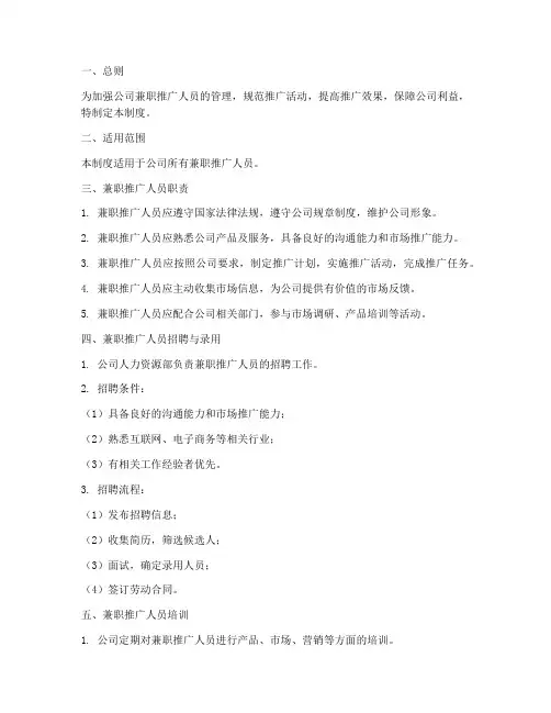 兼职推广人员管理制度