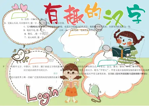 【精品模板】小学五年级学生手抄报有趣的汉字小报精品模板(必备)