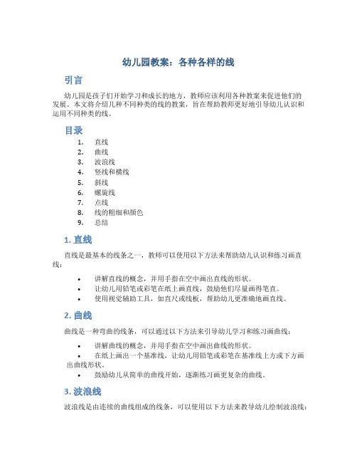 幼儿园教案各种各样的线