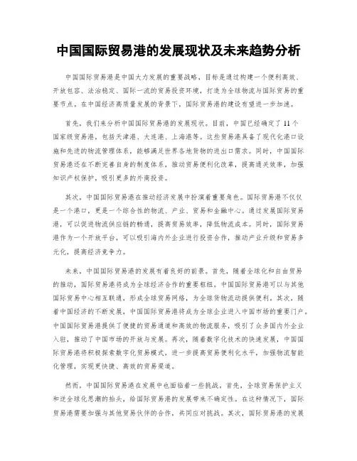 中国国际贸易港的发展现状及未来趋势分析