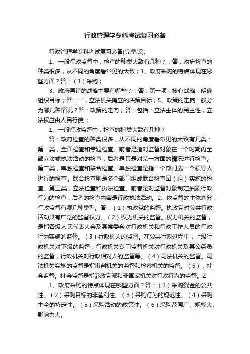 行政管理学专科考试复习必备