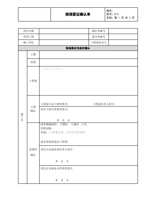 现场签证确认单