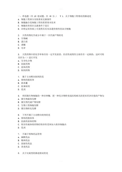 吉大17春秋学期《药学导论》在线作业二