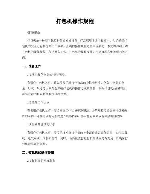 打包机操作规程