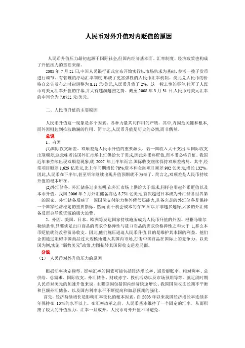 人民币对外升值对内贬值的原因