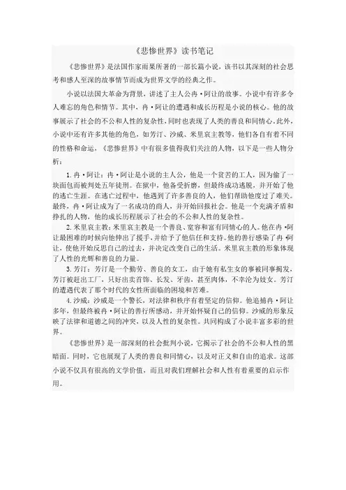 《悲惨世界》读书笔记