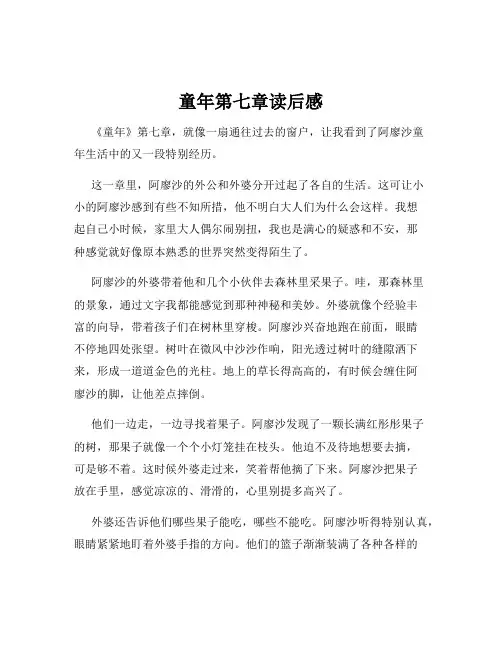童年第七章读后感