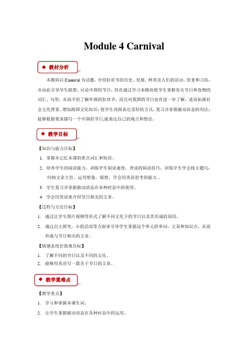 高中英语外研版必修5【教学设计】Module 4