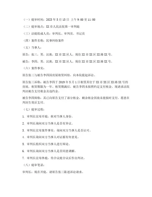 庭审笔录总结范文