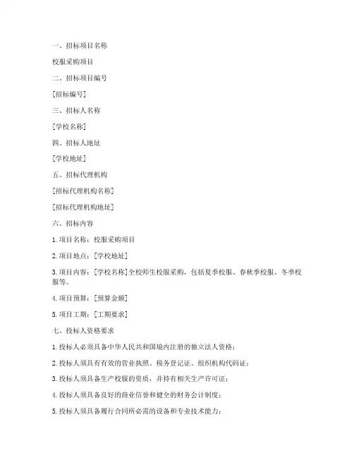 校服购买招标公告文件