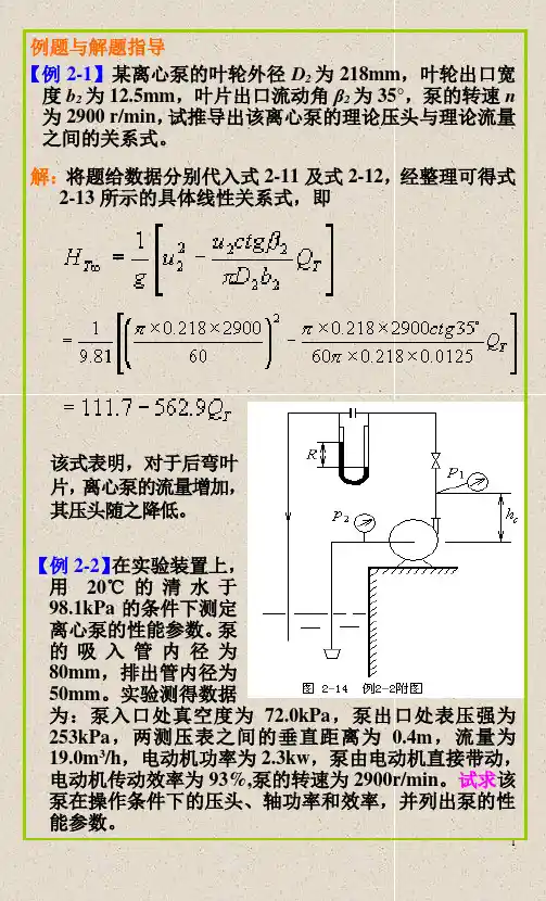 化工原理例题与解题指导