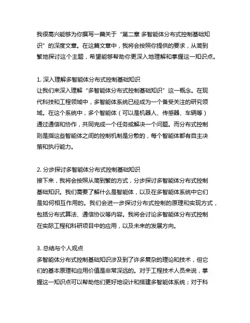 第二章 多智能体分布式控制基础知识