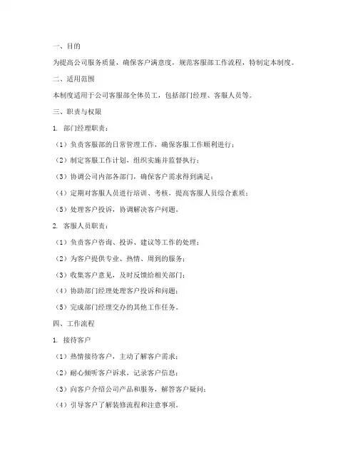 装修公司客服部管理制度