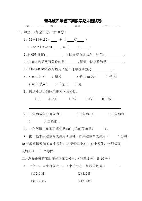 青岛版四年级下期数学期末测试卷