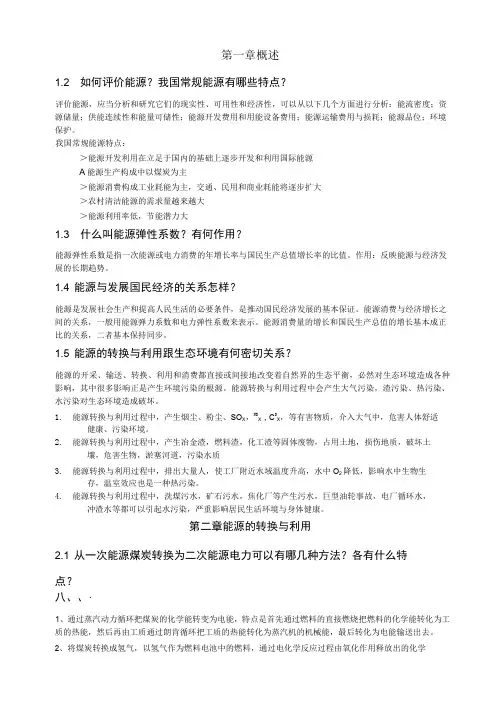 能源工程管理复习题