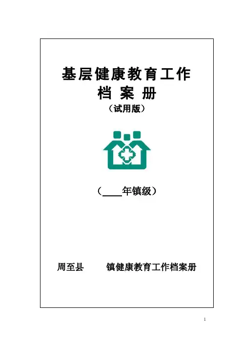 413、健康教育音像资料播放情况...