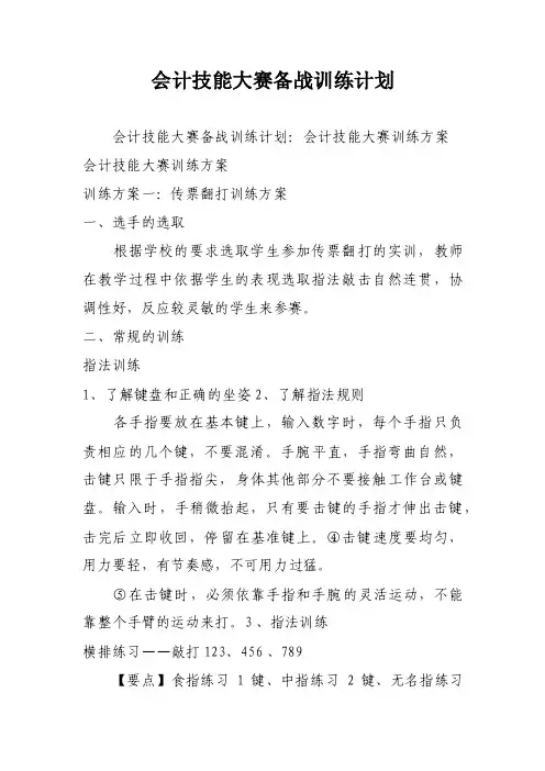 会计技能大赛备战训练计划