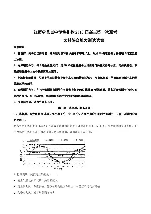 2017届江西省重点中学协作体高三下学期第一次联考文科综合-地理试卷(原卷版)