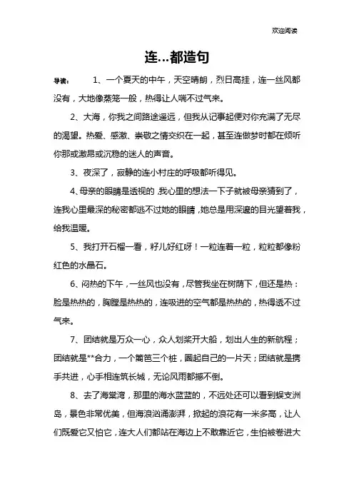 连…都造句