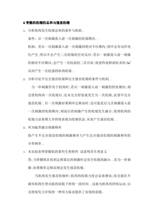 生理学实验思考题答案