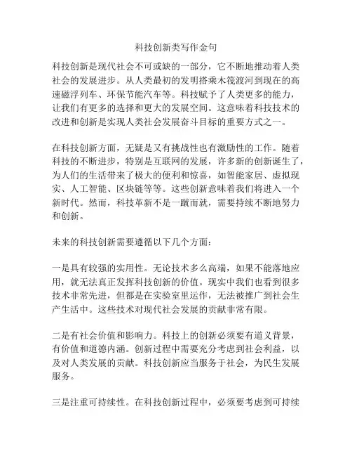 科技创新类写作金句