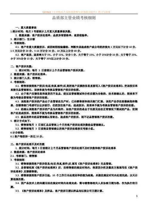 品质部主管业绩考核办法