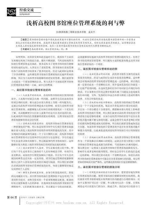 浅析高校图书馆座位管理系统的利与弊