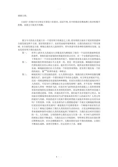 顺境更有利于人成长四辩