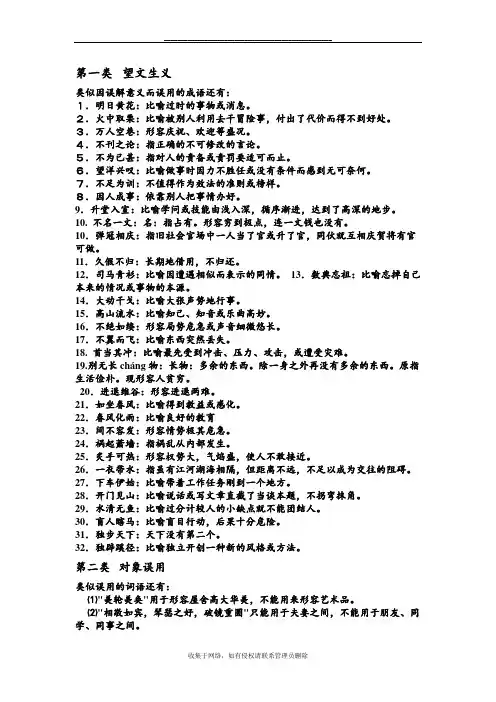 最新高考常用成语熟语