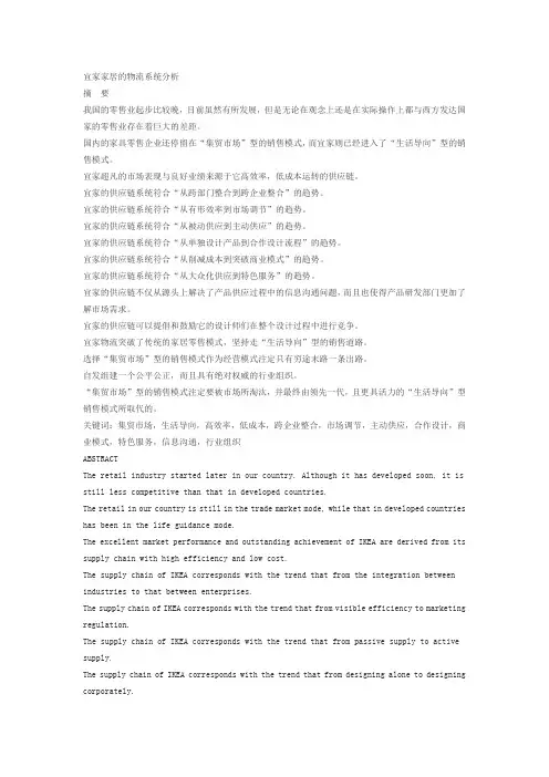宜家的物流系统分析