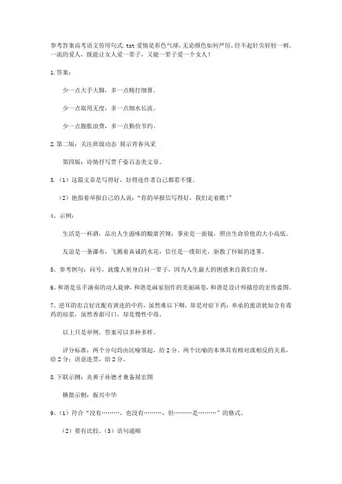 参考答案高考语文仿用句式