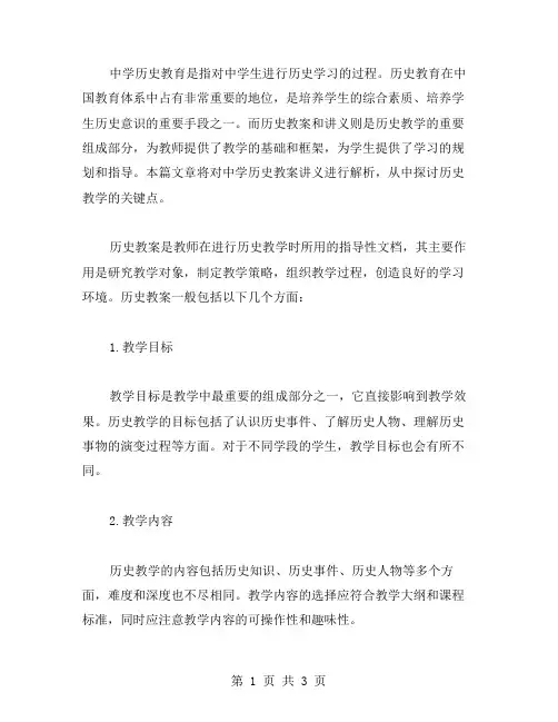中学历史教案讲义解析
