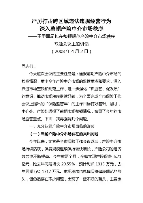 严厉打击跨区域违法违规经营行为