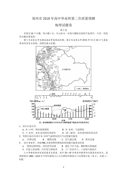 【地理】2019郑州二模高清