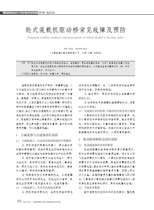 轮式装载机驱动桥常见故障及预防