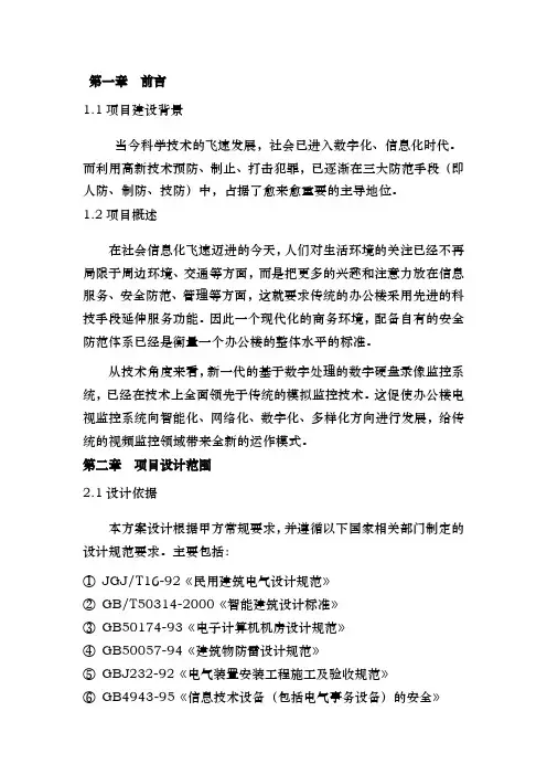 办公楼及档案库房监控系统方案