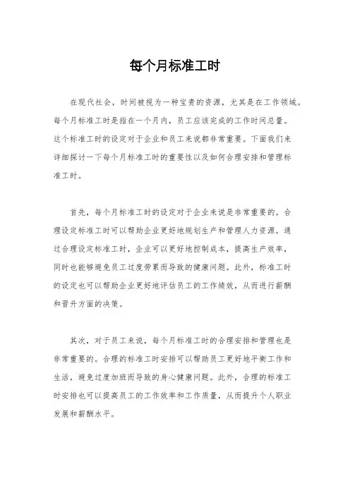 每个月标准工时
