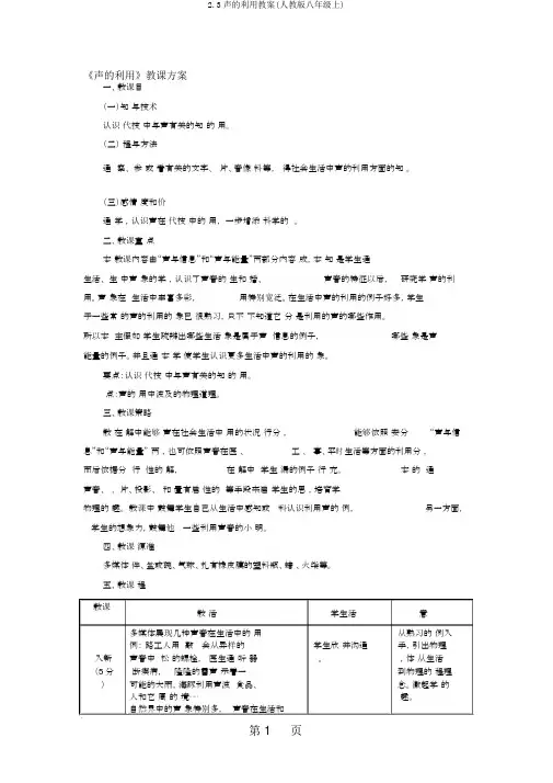 2.3声的利用教案(人教版八年级上)