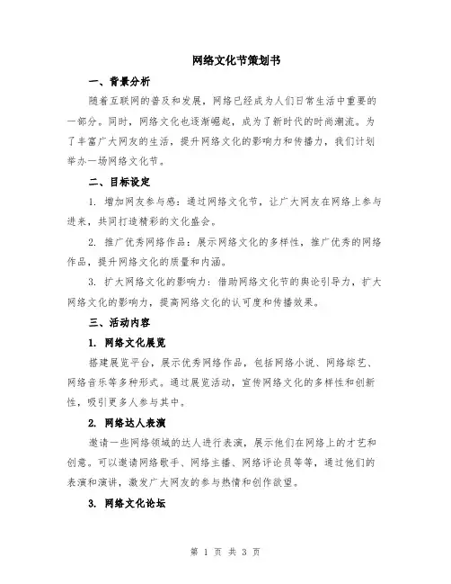 网络文化节策划书