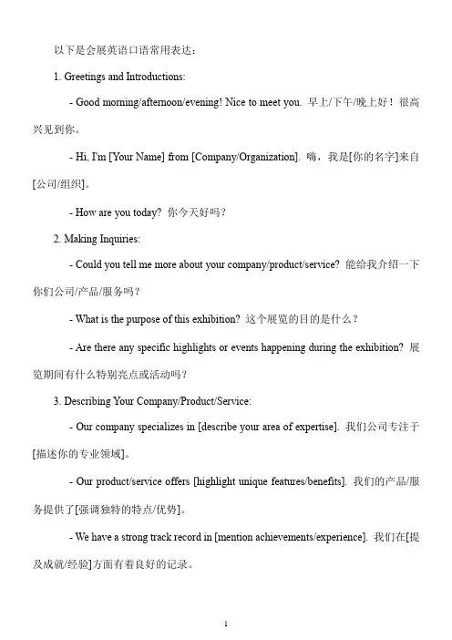 会展英语常用口语表达