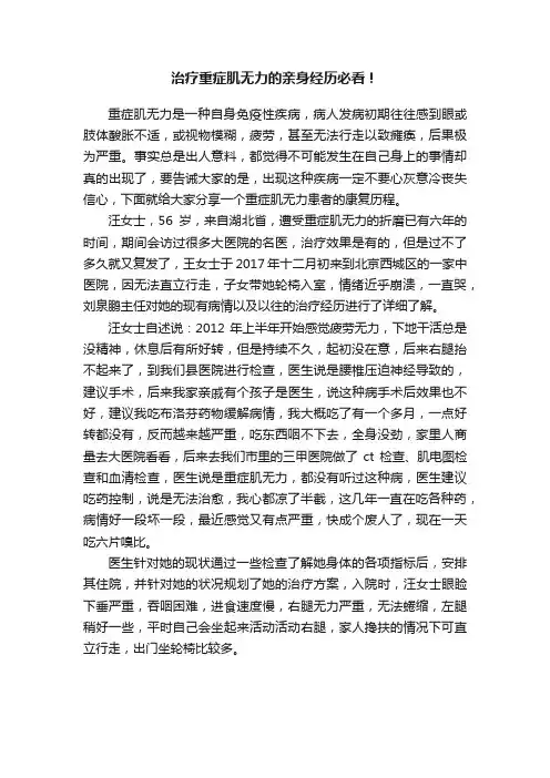 治疗重症肌无力的亲身经历必看！