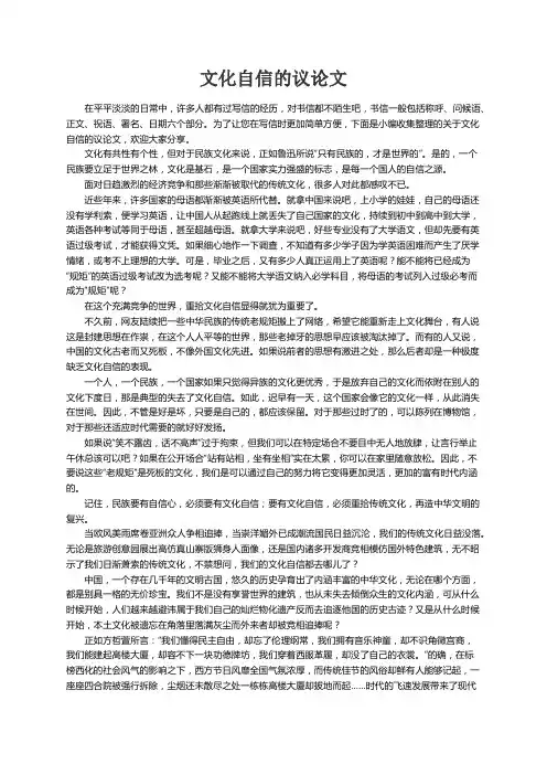 关于文化自信的议论文